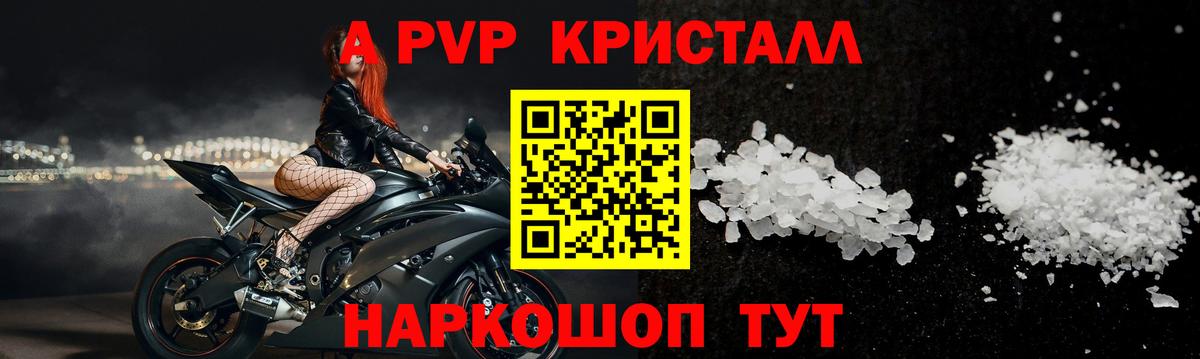 A PVP кристаллы Богданович