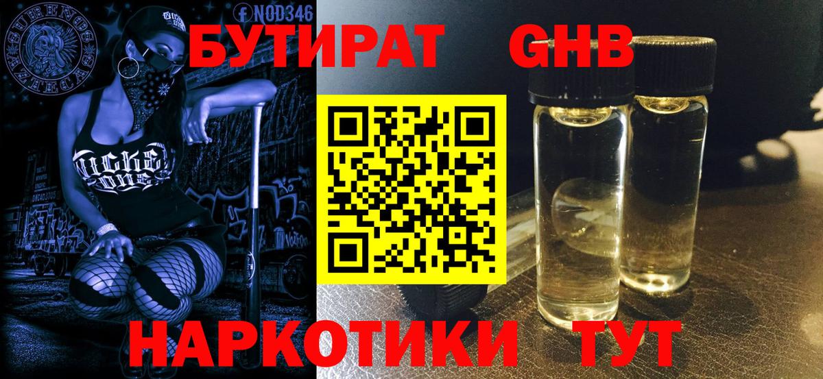 Бутират жидкий экстази Богданович