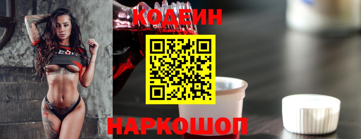 Богданович  Кодеиновый сироп Lean Purple Drank  Вход с VPN  Кодеиновый сироп Lean Purple Drank 