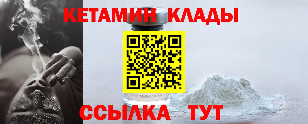Богданович  КЕТАМИН ketamine  КЕТАМИН VHQ  Вход с VPN 