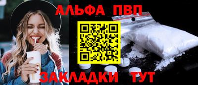 ALPHA-PVP Волгодонск
