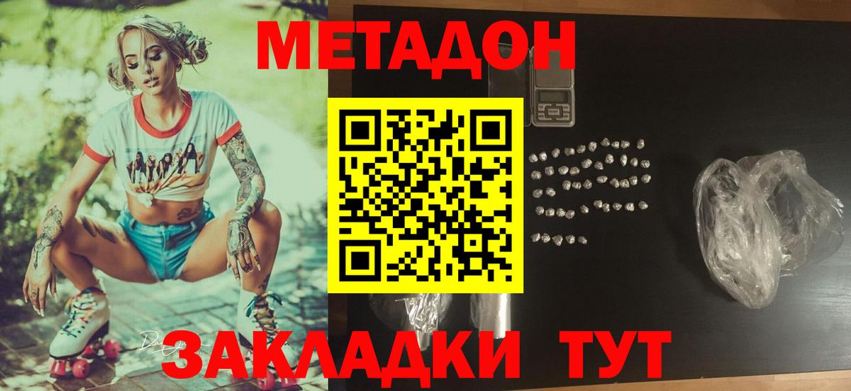 МЕТАДОН кристалл  Метадон белоснежный  Вход с VPN  Богданович 