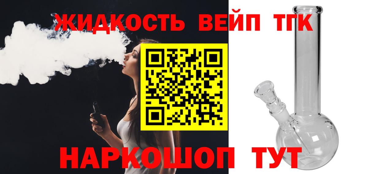 ТГК жижа  Дистиллят ТГК THC oil  Вход с VPN  наркошоп  Богданович 